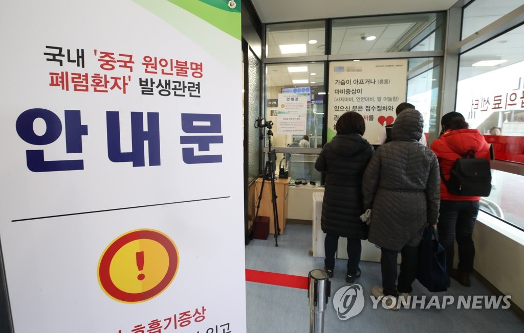 '우한 폐렴' 주의보