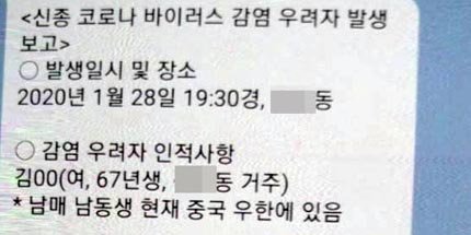 경남서 신종 코로나 관련 '가짜뉴스' 잇따라