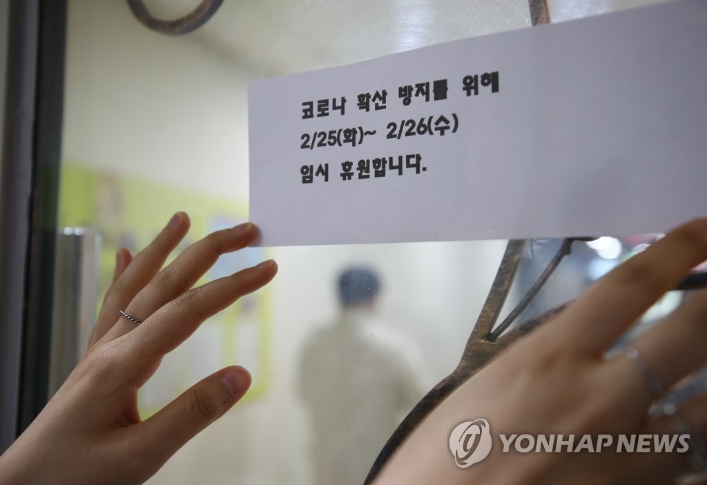 서울의 한 학원에 붙은 휴원 안내문