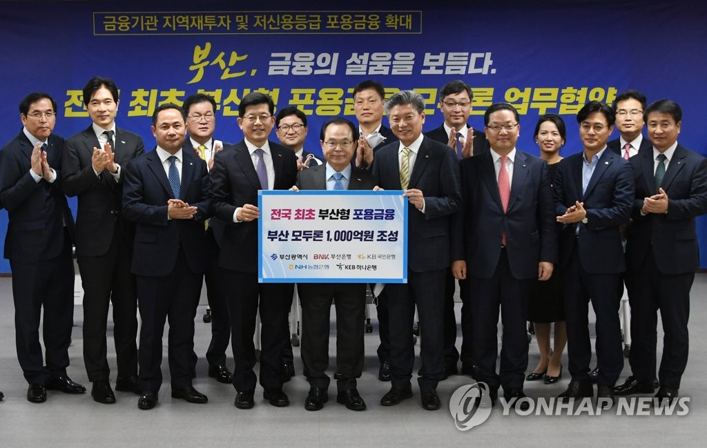 부산시·금융기관 영세상인 지원 '모두론' 출시 협약