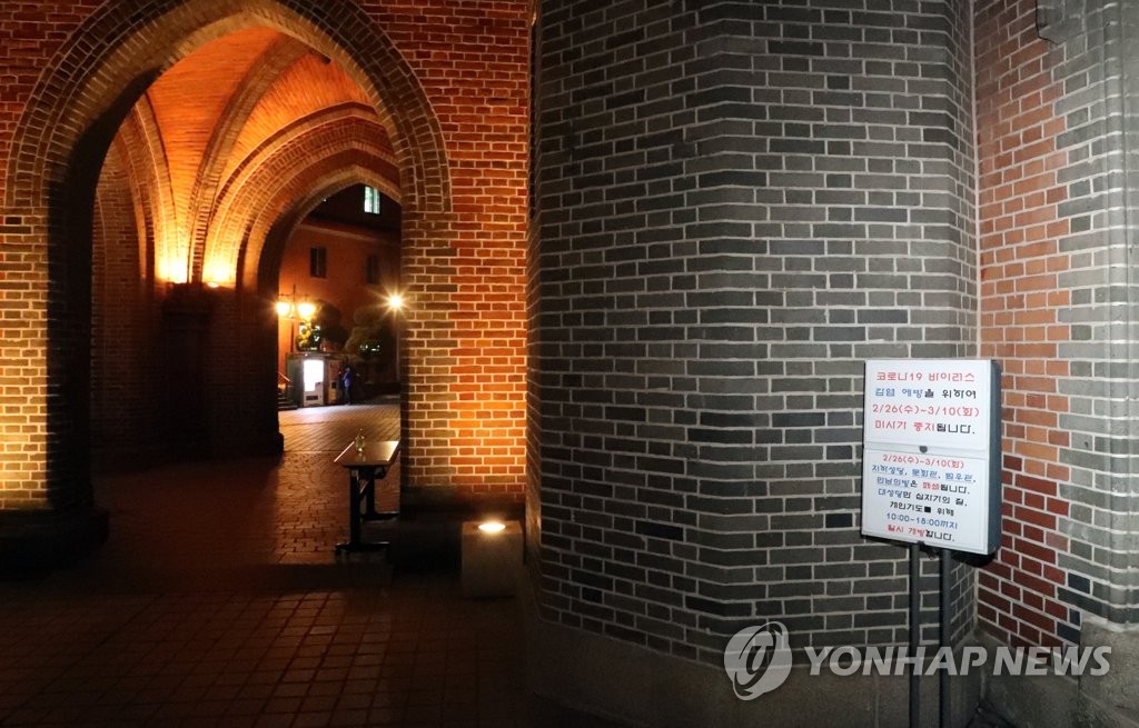 명동성당 입구, 미사중지 안내문