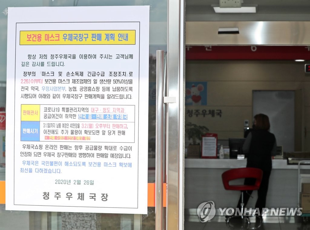 우체국에 붙은 마스크 판매 관련 안내문