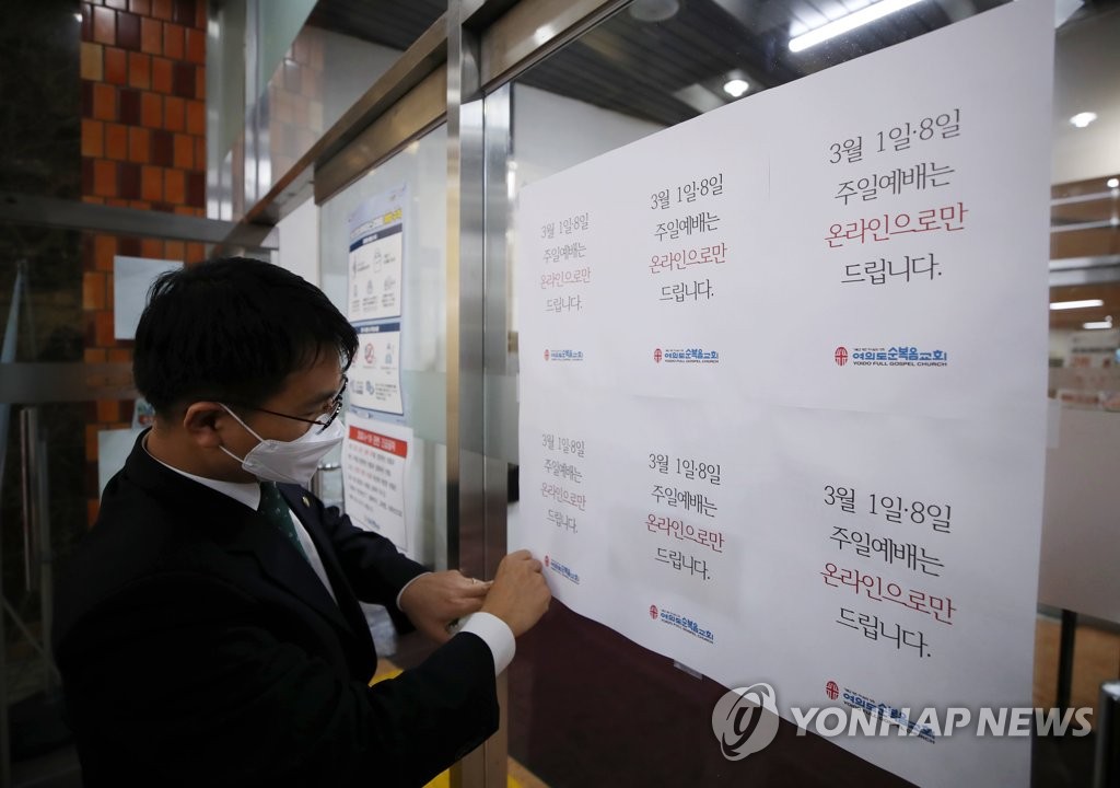여의도순복음교회 주일예배, 가정에서 온라인으로