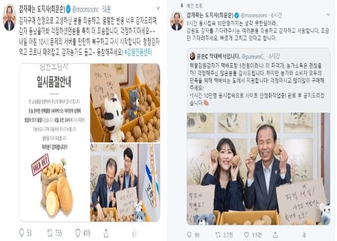 최문순 강원지사 '감자판매' 완판 재도전…서버 일시다운 '호응'