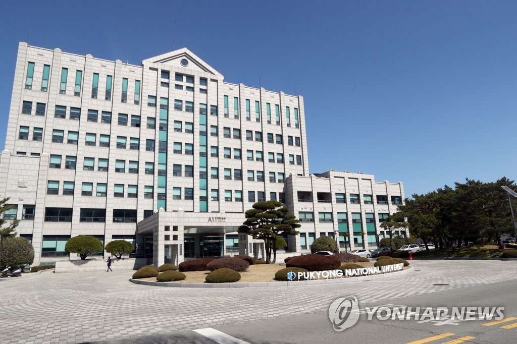 부경대학교