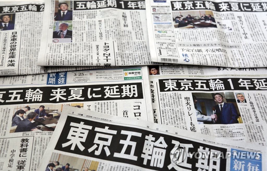 도쿄올림픽 연기 소식 전하는 일본 신문들