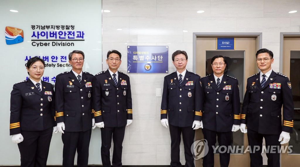 경기남부경찰 '디지털 성범죄 특별수사단' 현판식
