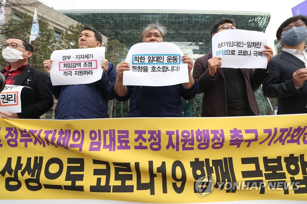 '정부의 상가 임대료 조정 지원행정 촉구'
