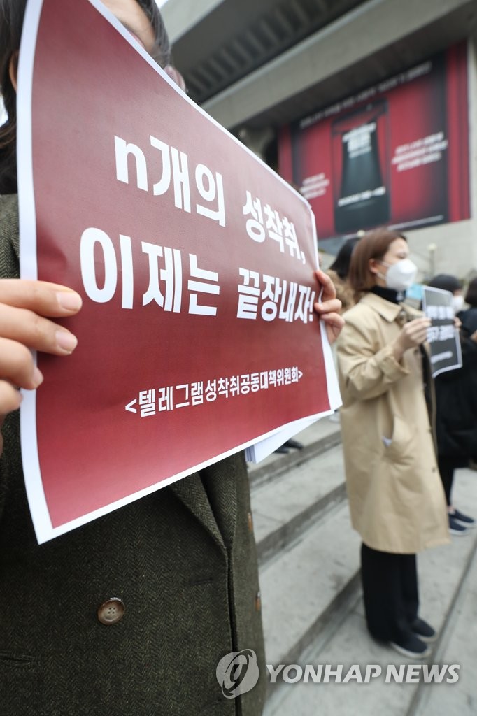 'n개의 성착취, 끝장내자'