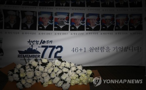 오늘은 천안함 피격 10주기입니다