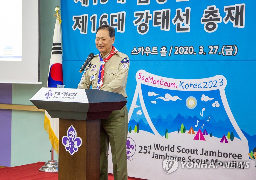 강태선 제16대 한국스카우트연맹 총재 취임식