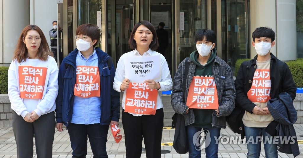 민중당, 'n번방 사건 맡은 오덕식 판사 교체하라'
