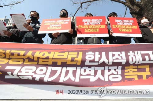 '영종도·항공산업부터 한시적 해고금지 도입 촉구'