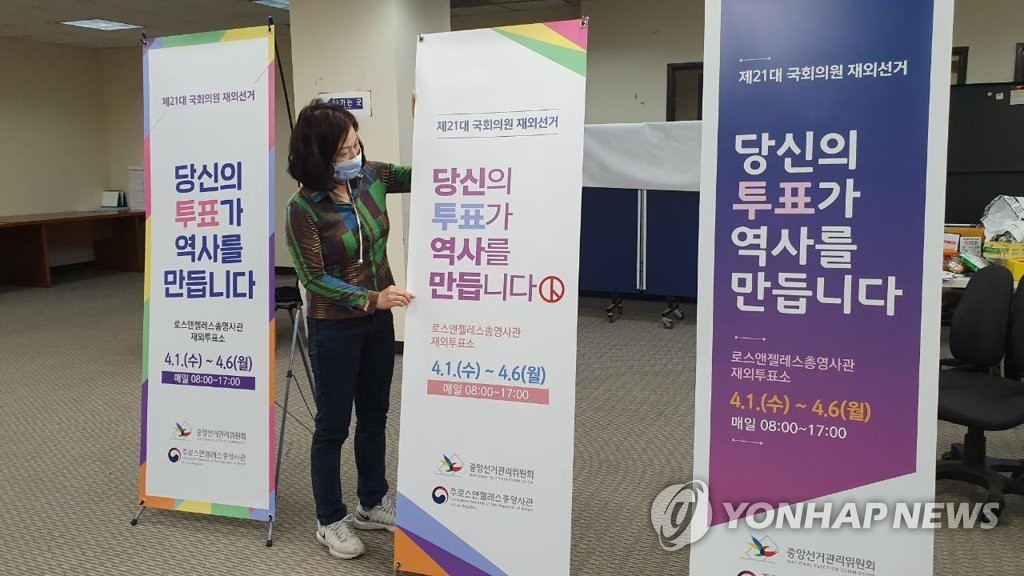 재외선거 중지된 로스앤젤레스 총영사관