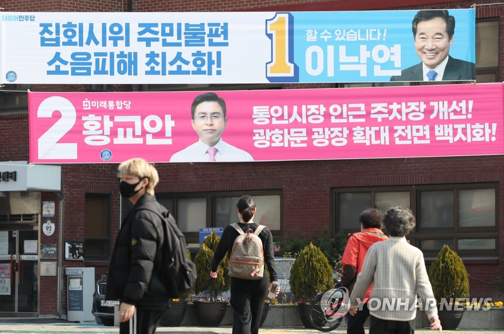 총선 현수막 걸린 청운효자동 거리
