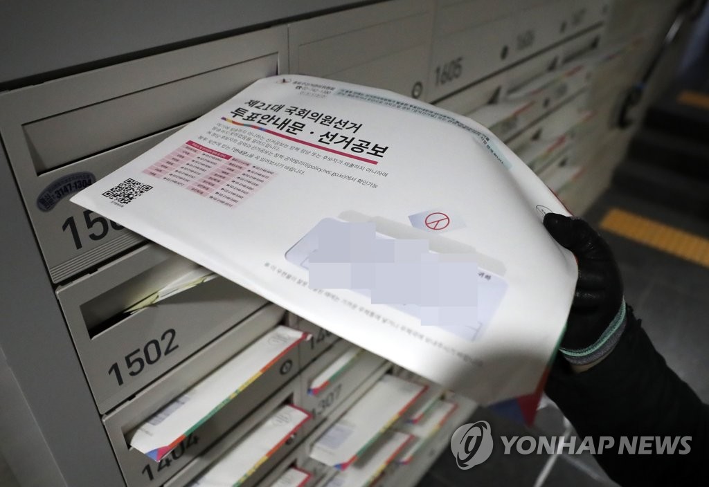 가정에 전달되는 21대 총선 공보물