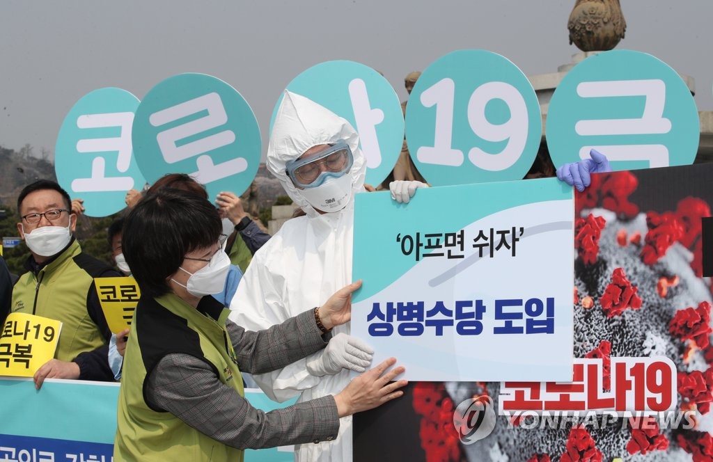 청와대 앞에 모인 전국보건의료산업노동조합 조합원들
