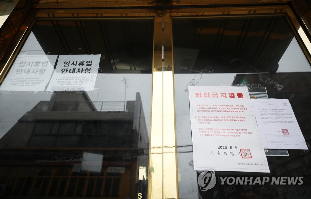 '집합금지명령' 붙은 이태원 클럽