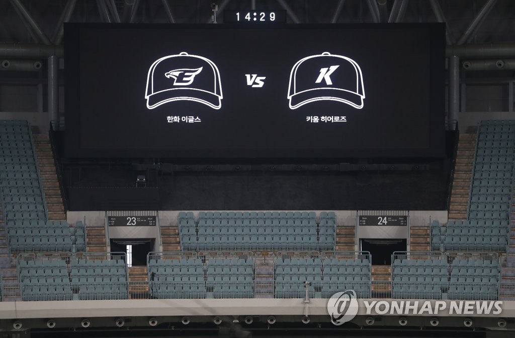 오늘도 무관중 경기