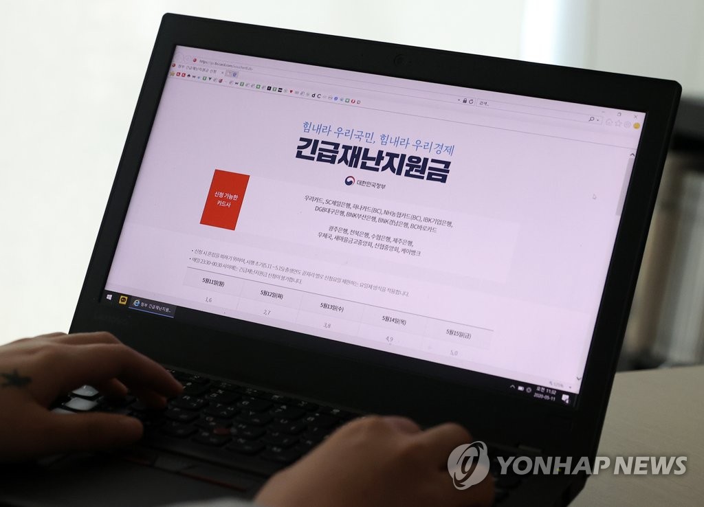 긴급재난지원금 신청