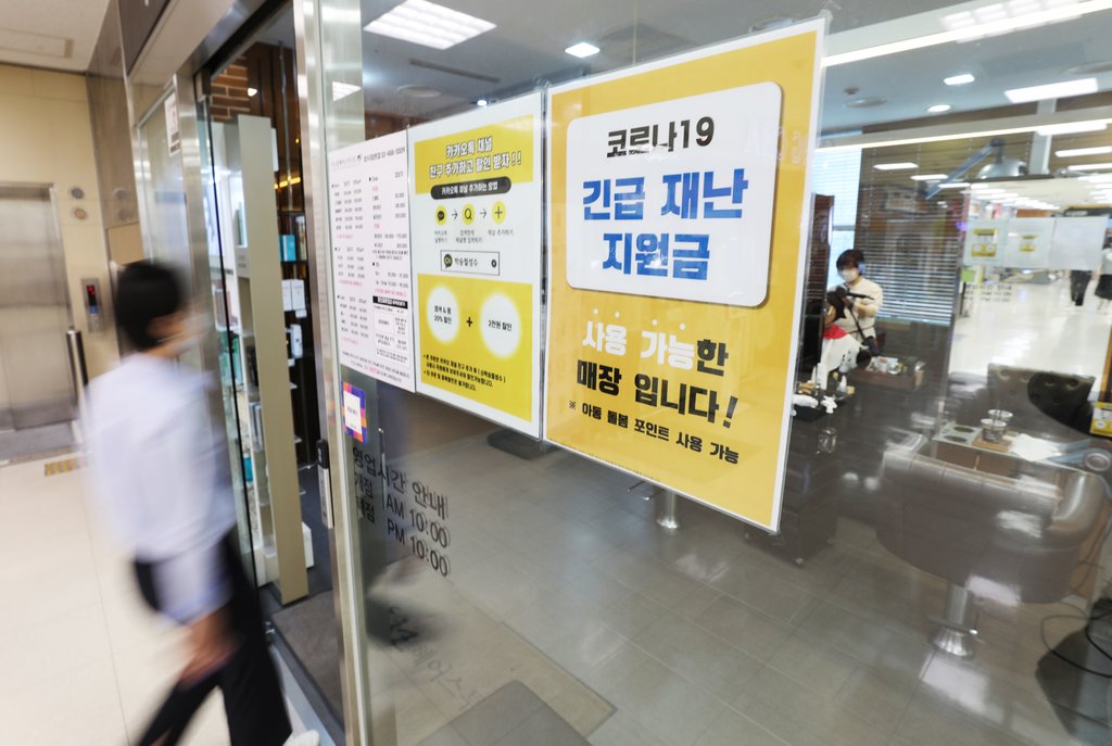 대형마트 "소상공인 임대매장서 재난지원금 사용 가능"