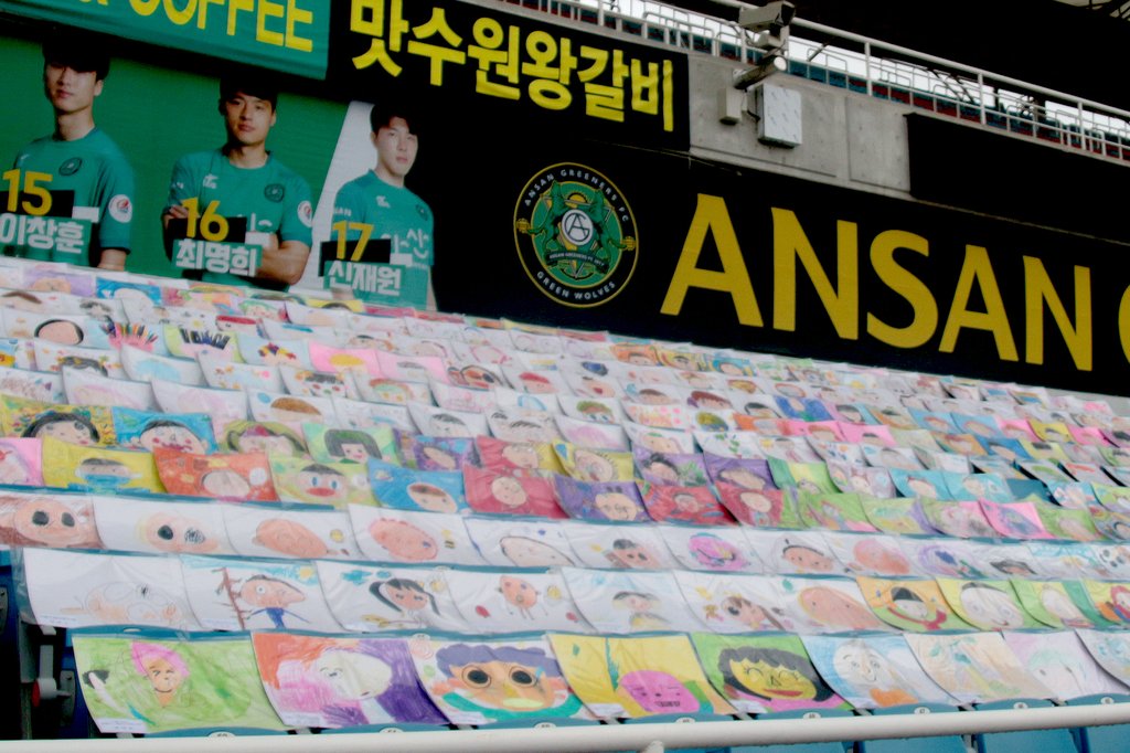 프로축구 안산 무관중 경기서 '어린이 자화상'으로 특별응원