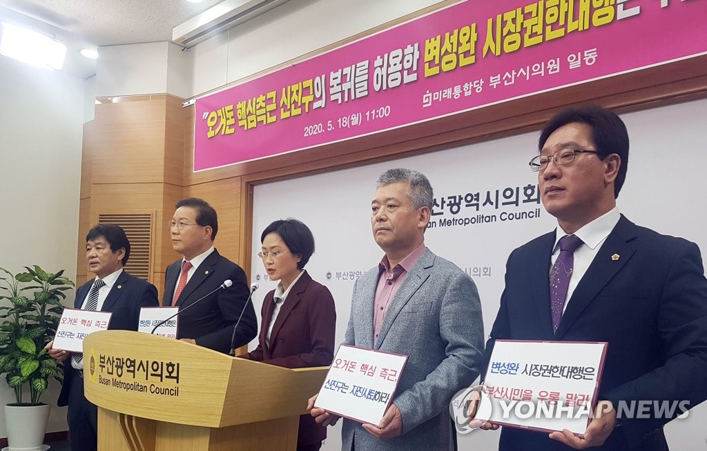 오거돈 보좌관 자진 사퇴 촉구