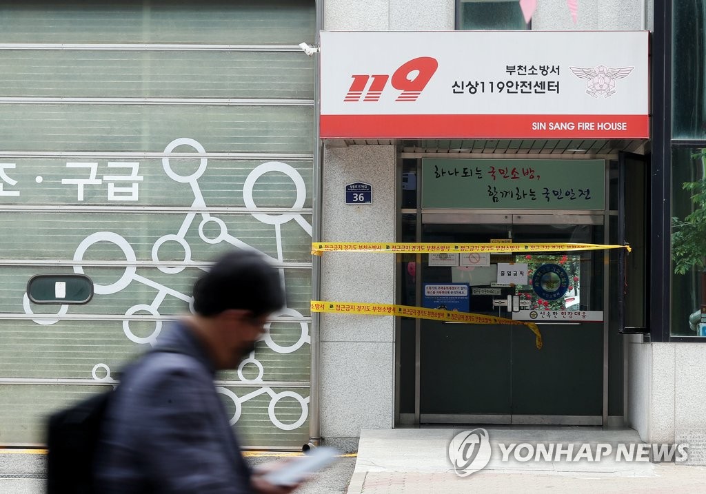 A fire department located in Gimpo, just west of Seoul, is closed on May 22, 2020, after a firefighter working there was tested positive for the new coronavirus. (Yonhap)