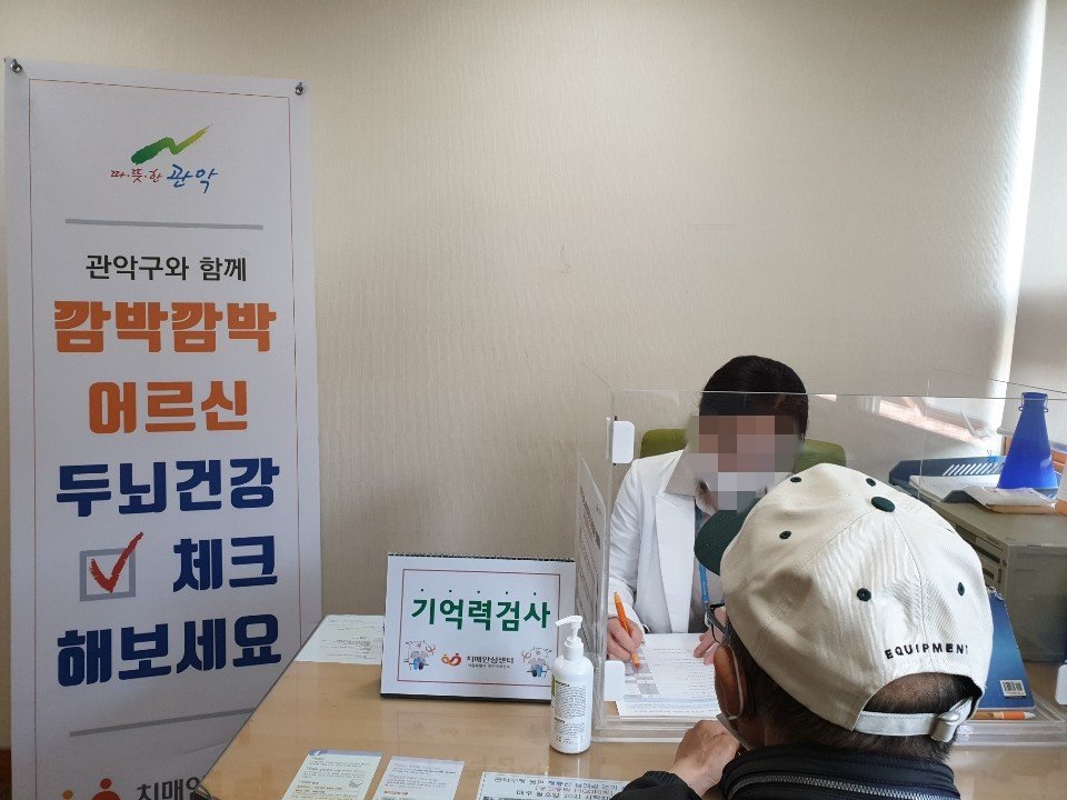 서울 관악 "치매안심센터 단계적 재개…이동식 투명가림막 설치"