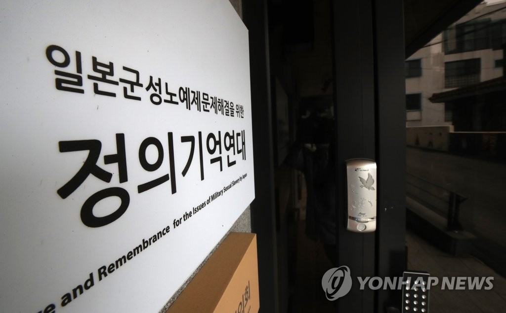 문닫힌 정의연