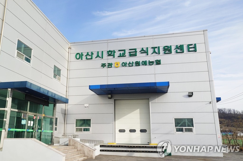 충남 아산 학교급식센터