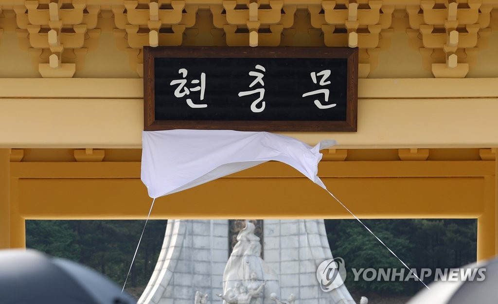 '안중근체'로 교체된 현판