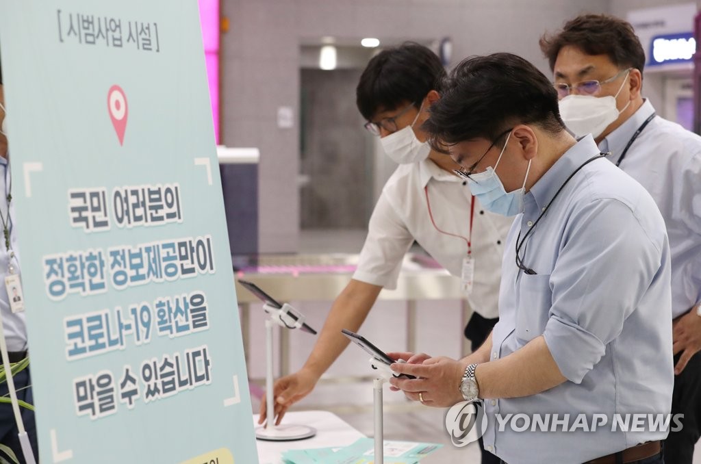 보건복지부 'QR코드 전자출입명부 시범운영'