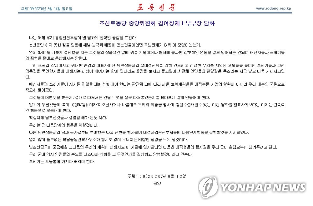 노동신문, 김여정 '확실한 결별' 대남비난 담화 게재