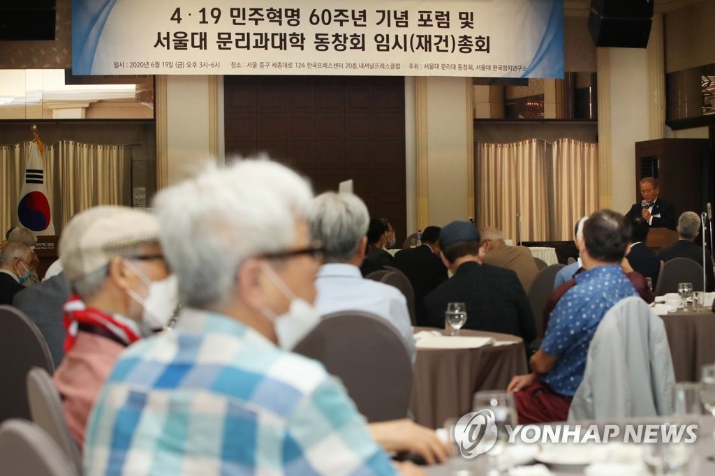 서울대 문리과대학동창회 주최 '4.19민주혁명 60주년 기념 포럼'