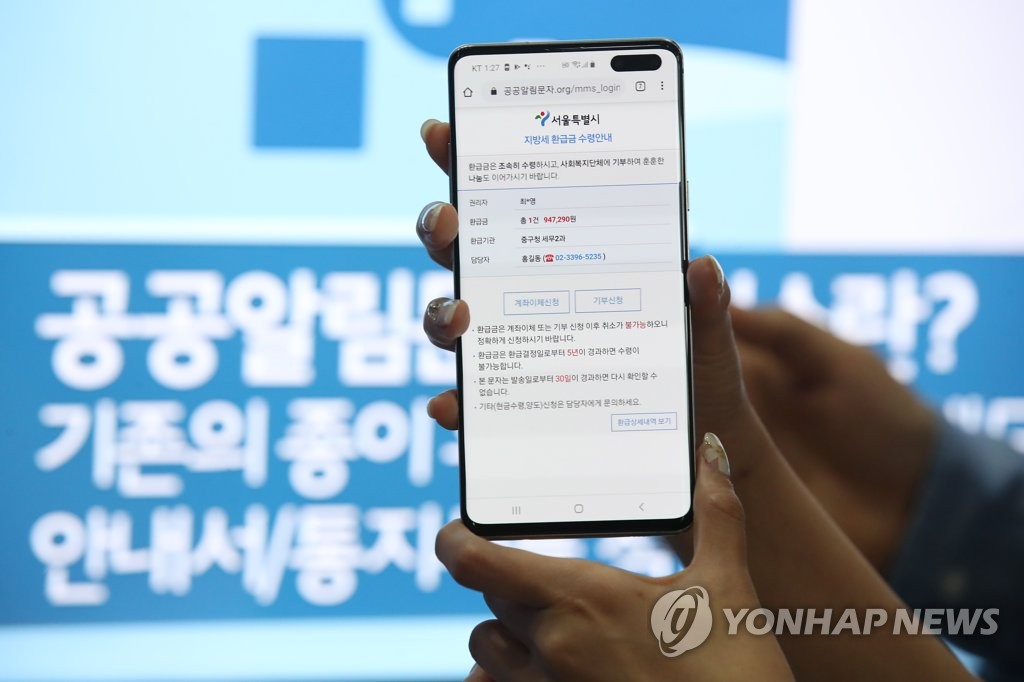 종이 대신 모바일 전자고지서