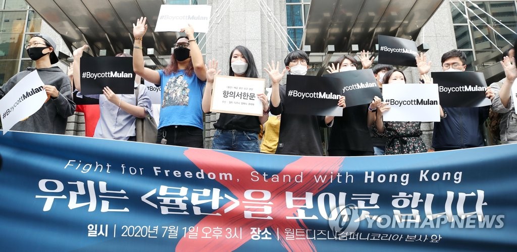 '우리는 뮬란을 보이콧합니다'