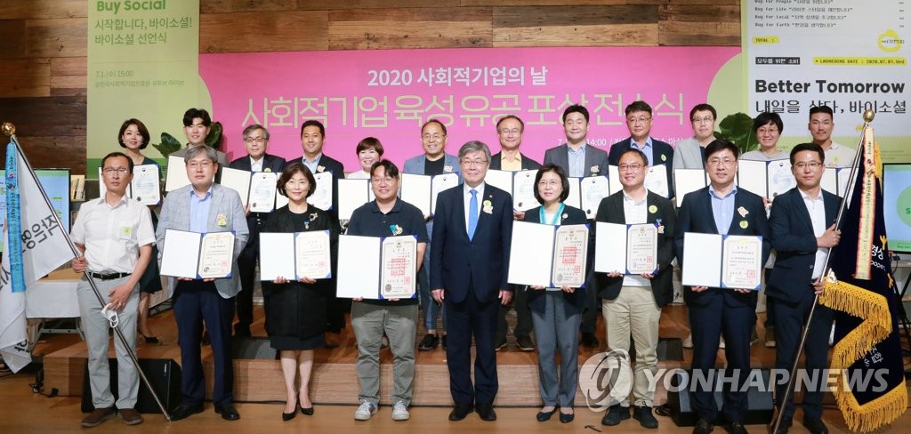 '2020년도 사회적기업의 날' 유공 포상 전수식 개최