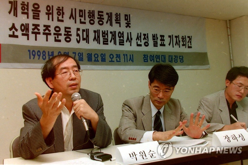 사회운동가 시절의 박원순 시장