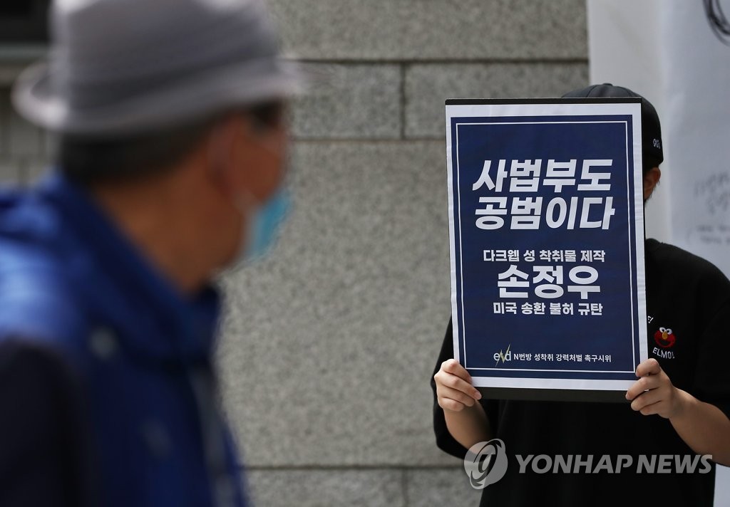 손정우 미국송환 불허 규탄 기자회견