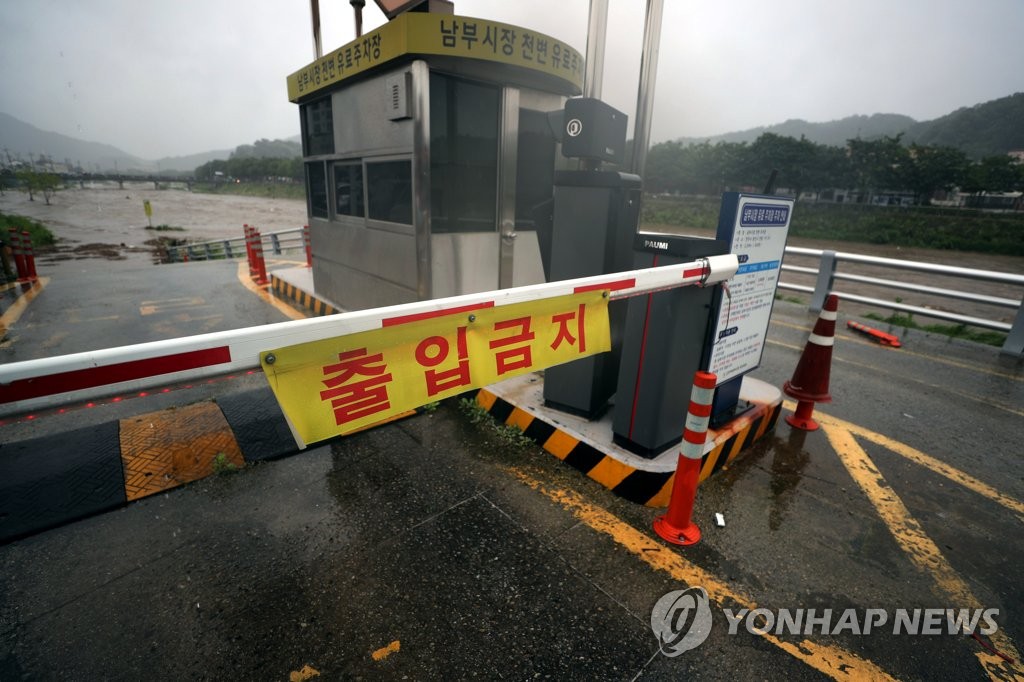 폭우로 출입금지'