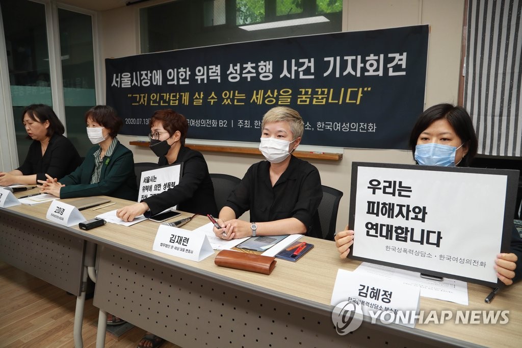 News conference for Seoul mayor accuser News conference for Seoul mayor accuser