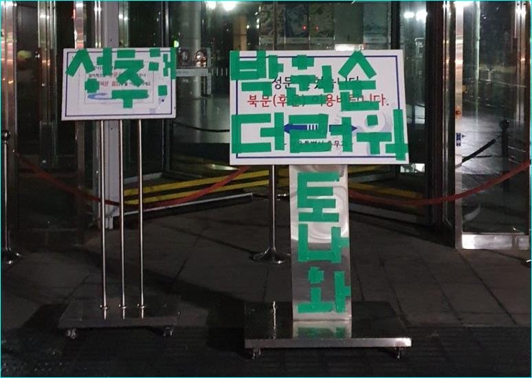故ソウル市長を非難 故ソウル市長を非難