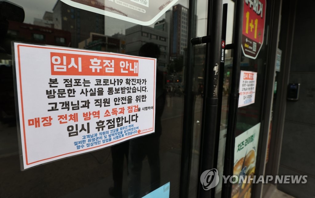 롯데리아 직원 확진