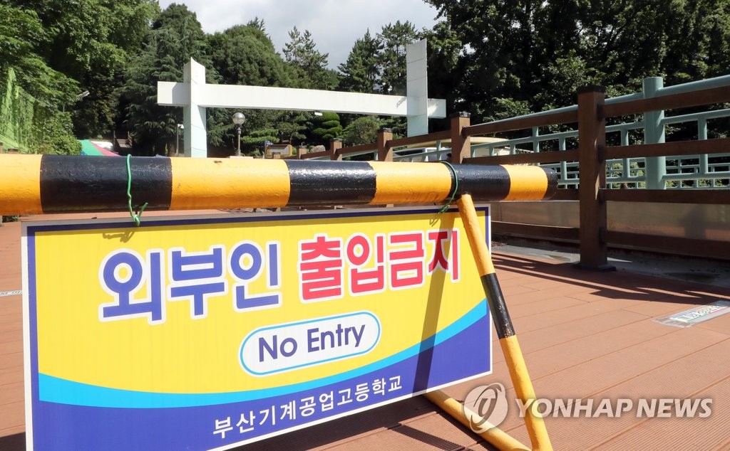 확진자 나온 부산기계공고 출입 통제