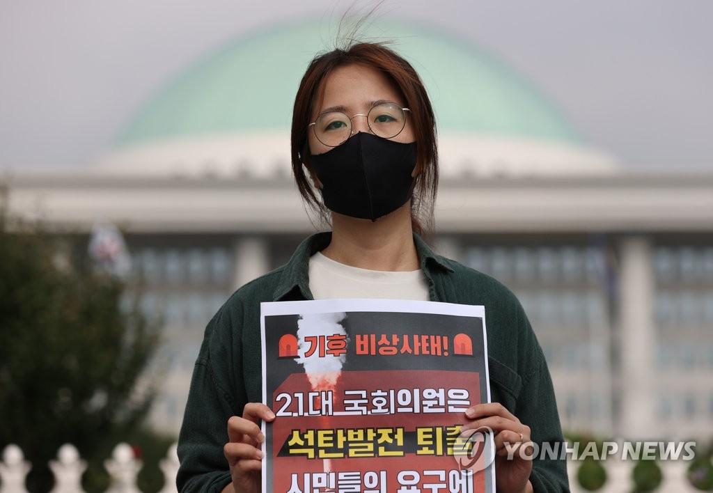 '기후 비상, 석탄발전 퇴출' 요구