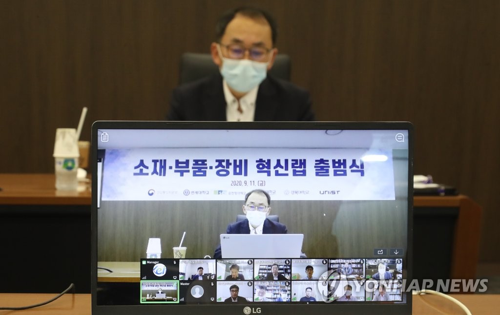 소재·부품·장비 혁신랩 출범식 온라인 간담회