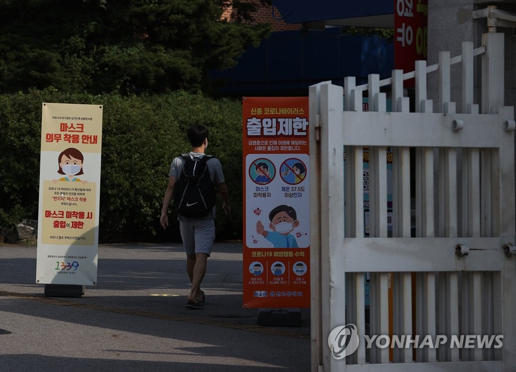서울 용산의 한 고등학교 교문에 신종 코로나바이러스 감염증(코로나19) 확산 방지 안내 수칙 관련 안내문이 세워져 있다. [연합뉴스 자료사진]