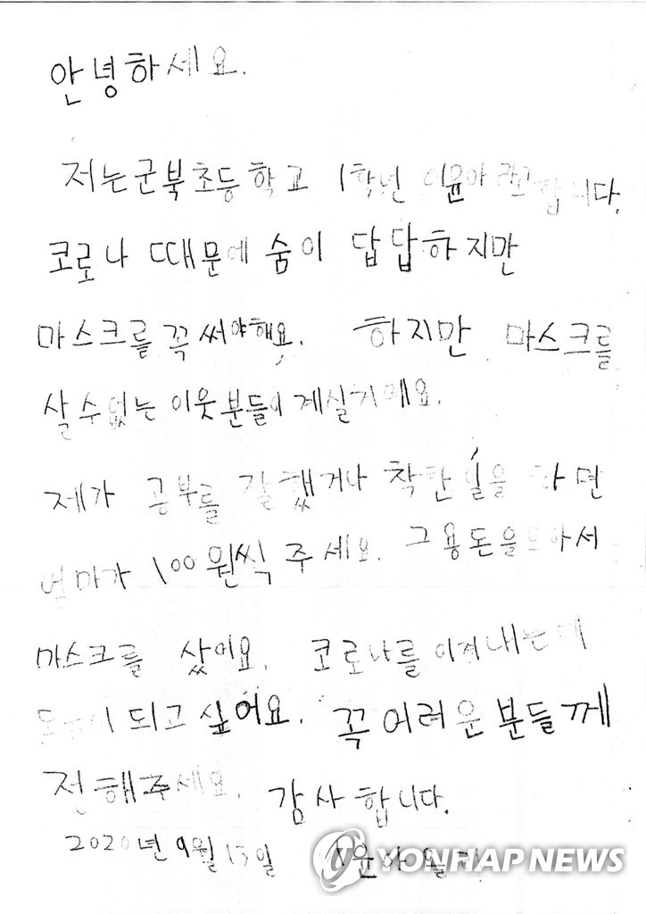 용돈 모아 기탁한 마스크