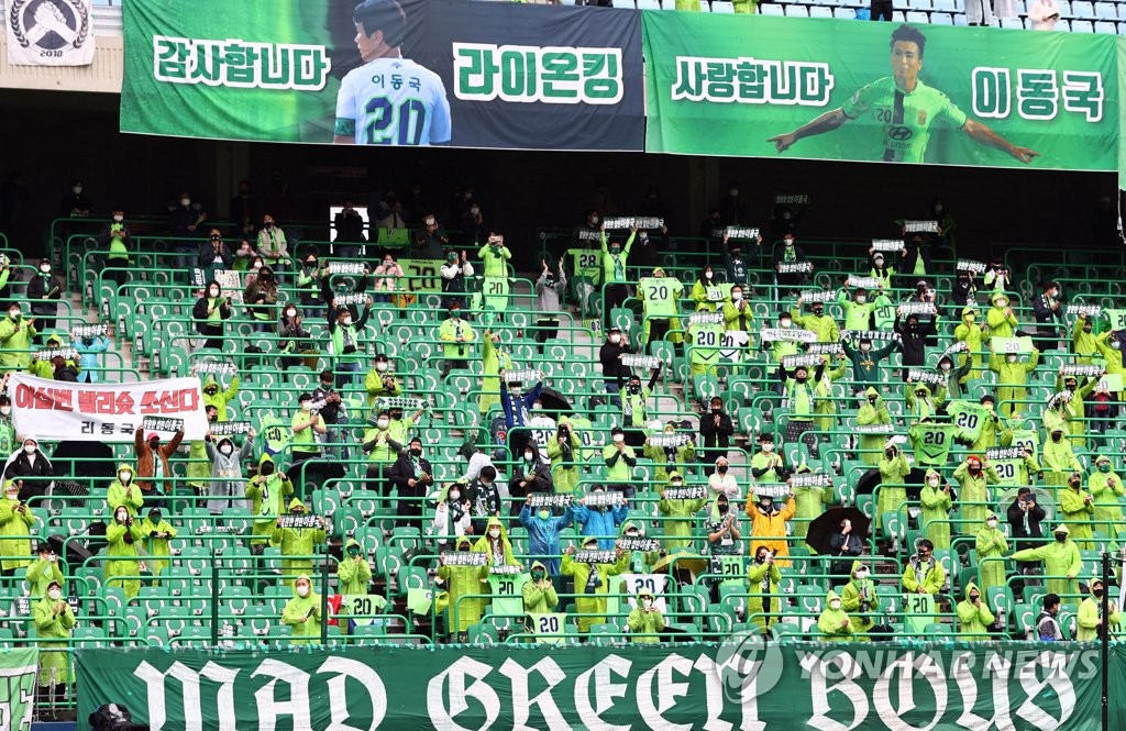 은퇴하는 이동국을 응원하는 전북 현대 팬들.
